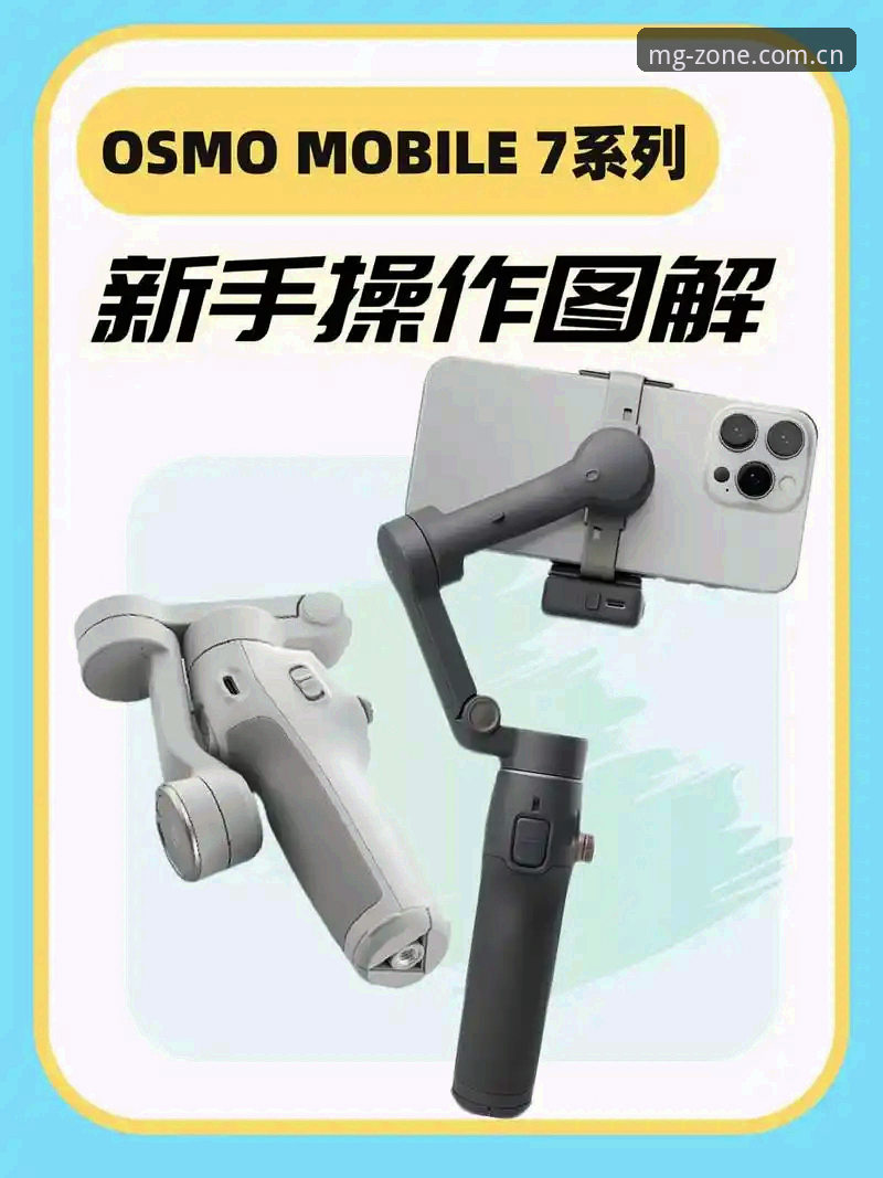 Mobile MG游戏使用技巧详解：从入门到精通的实操指南